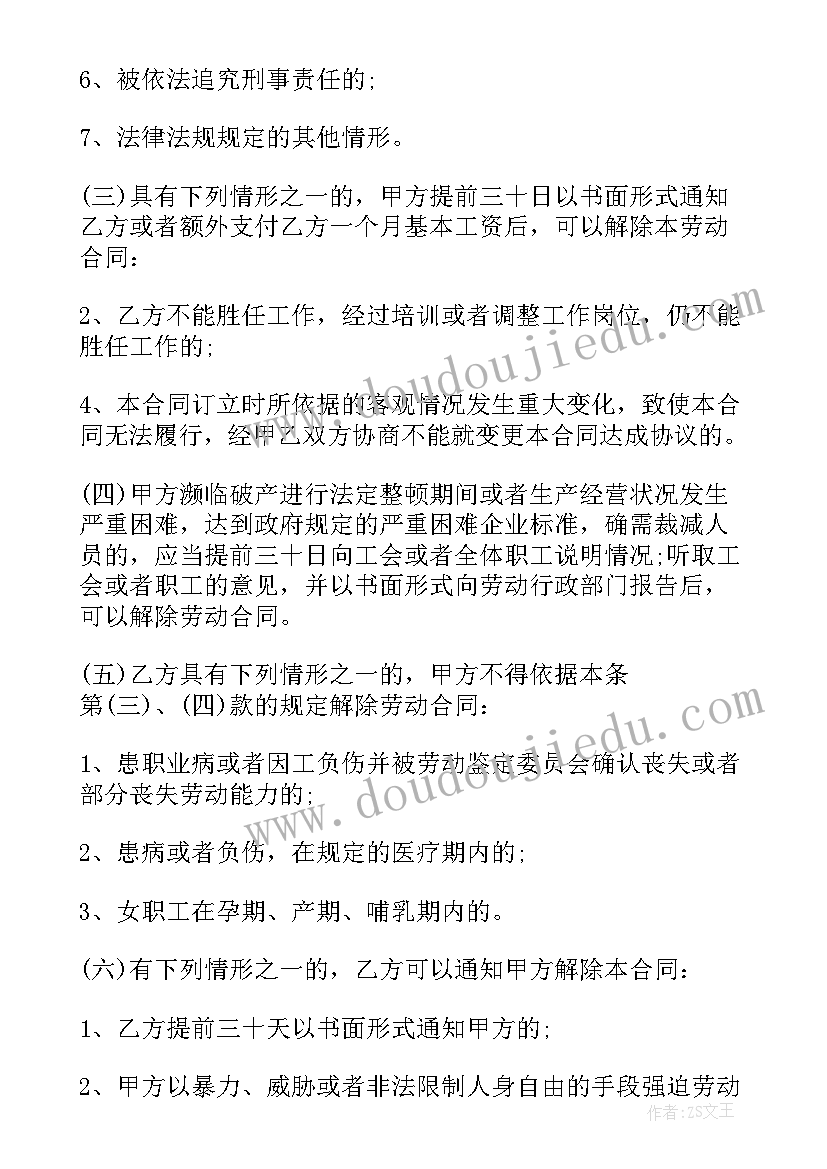 最新销售劳动合同版(大全5篇)