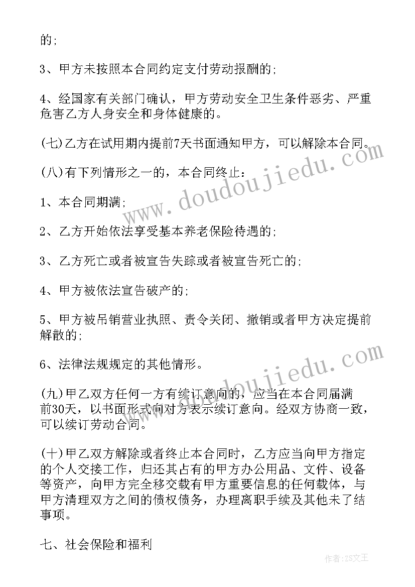 最新销售劳动合同版(大全5篇)