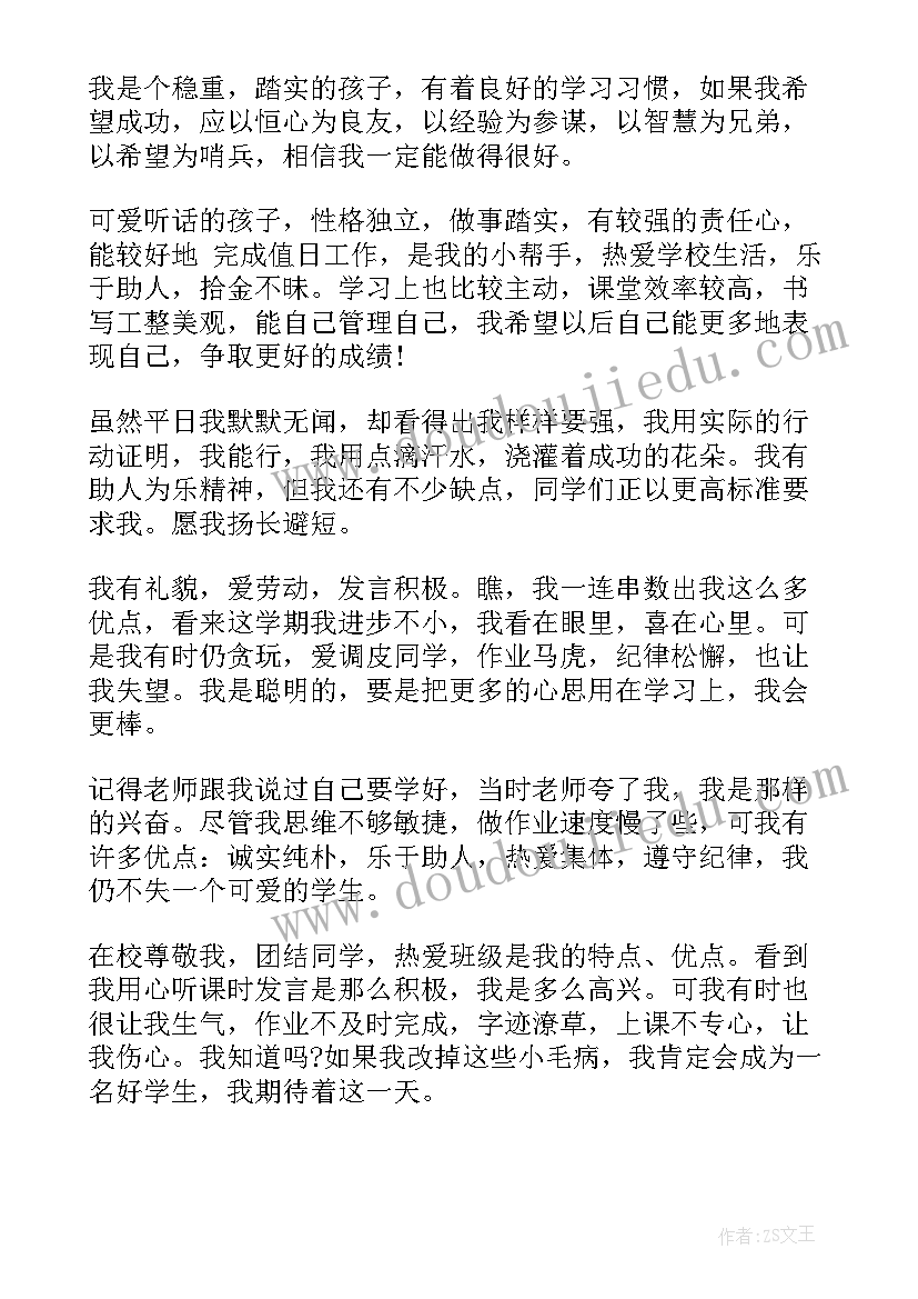 自我评价从思想(精选9篇)