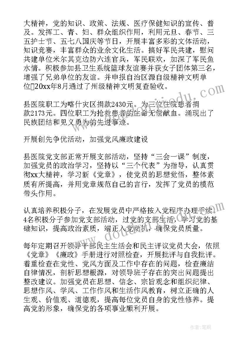 2023年党员事迹材料书记篇 党员支部书记事迹材料(模板5篇)