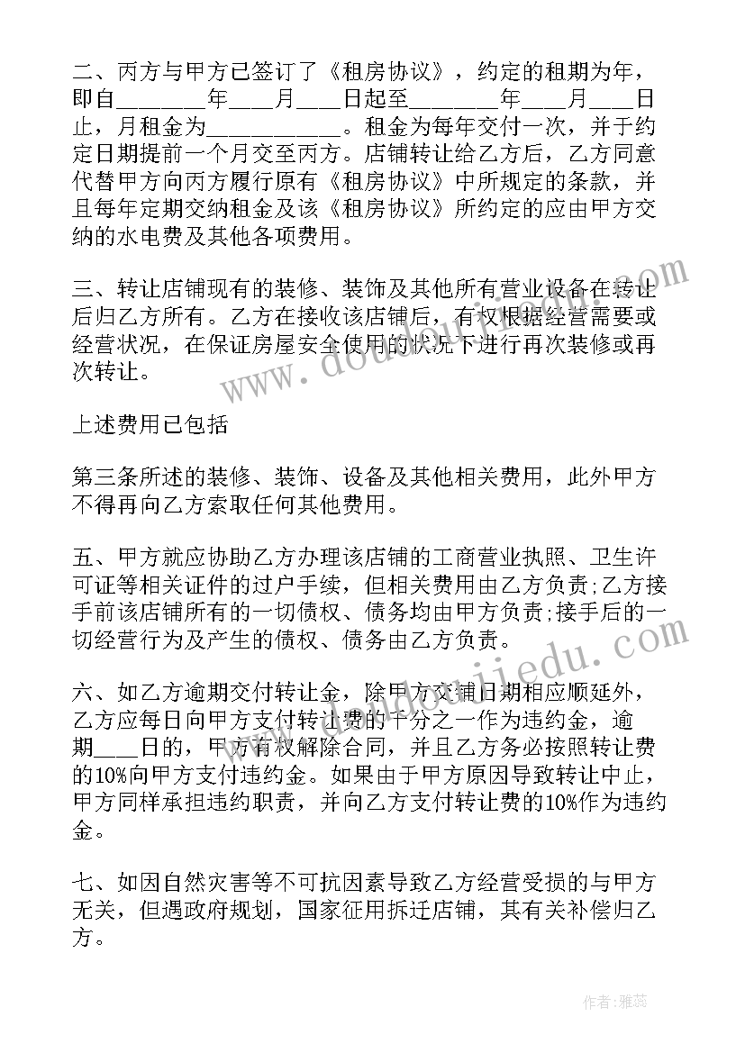 最新简单店铺转让合同协议(优质6篇)