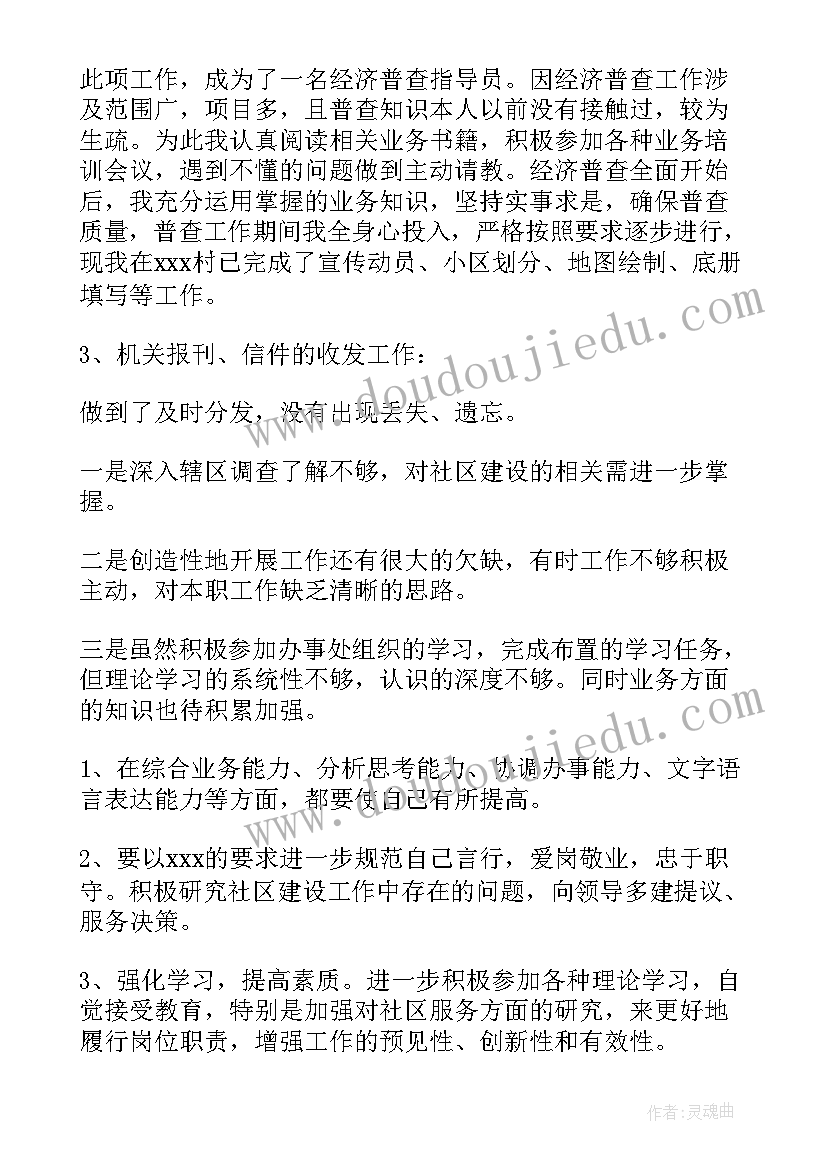 2023年街道个人年度工作总结(实用5篇)