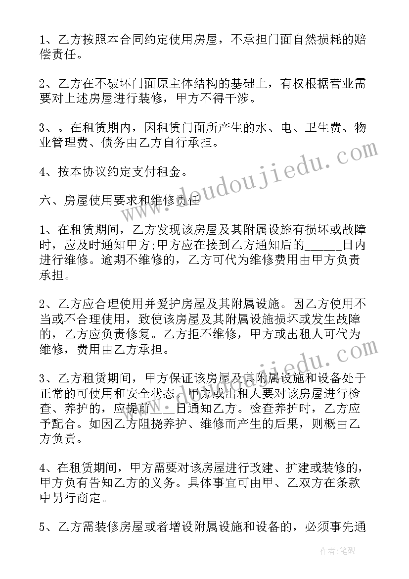 最新门面租房转让合同(精选5篇)