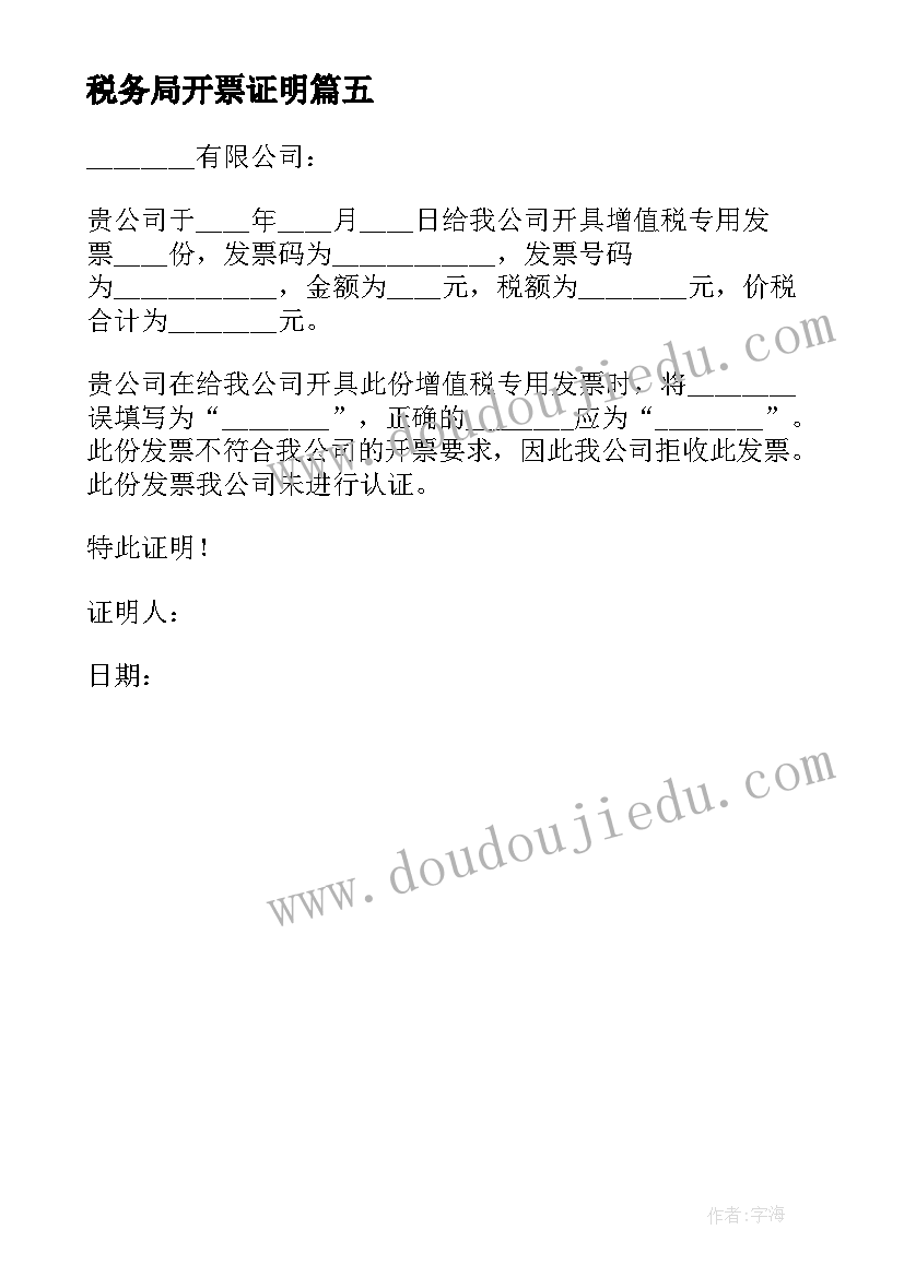 最新税务局开票证明 开票委托证明标准(优质5篇)