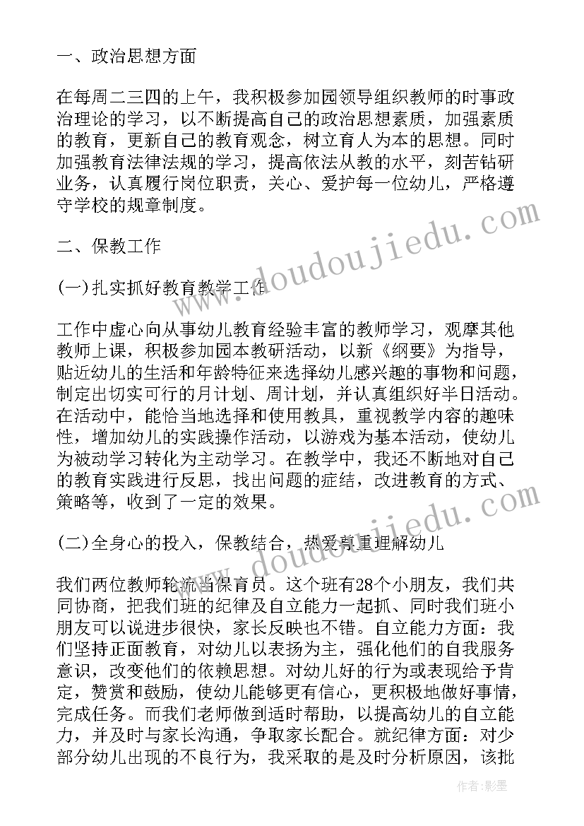 2023年幼儿园中班教师学期工作总结个人(大全9篇)