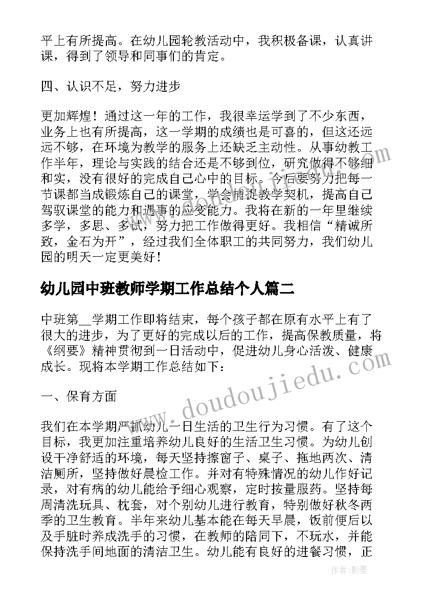 2023年幼儿园中班教师学期工作总结个人(大全9篇)