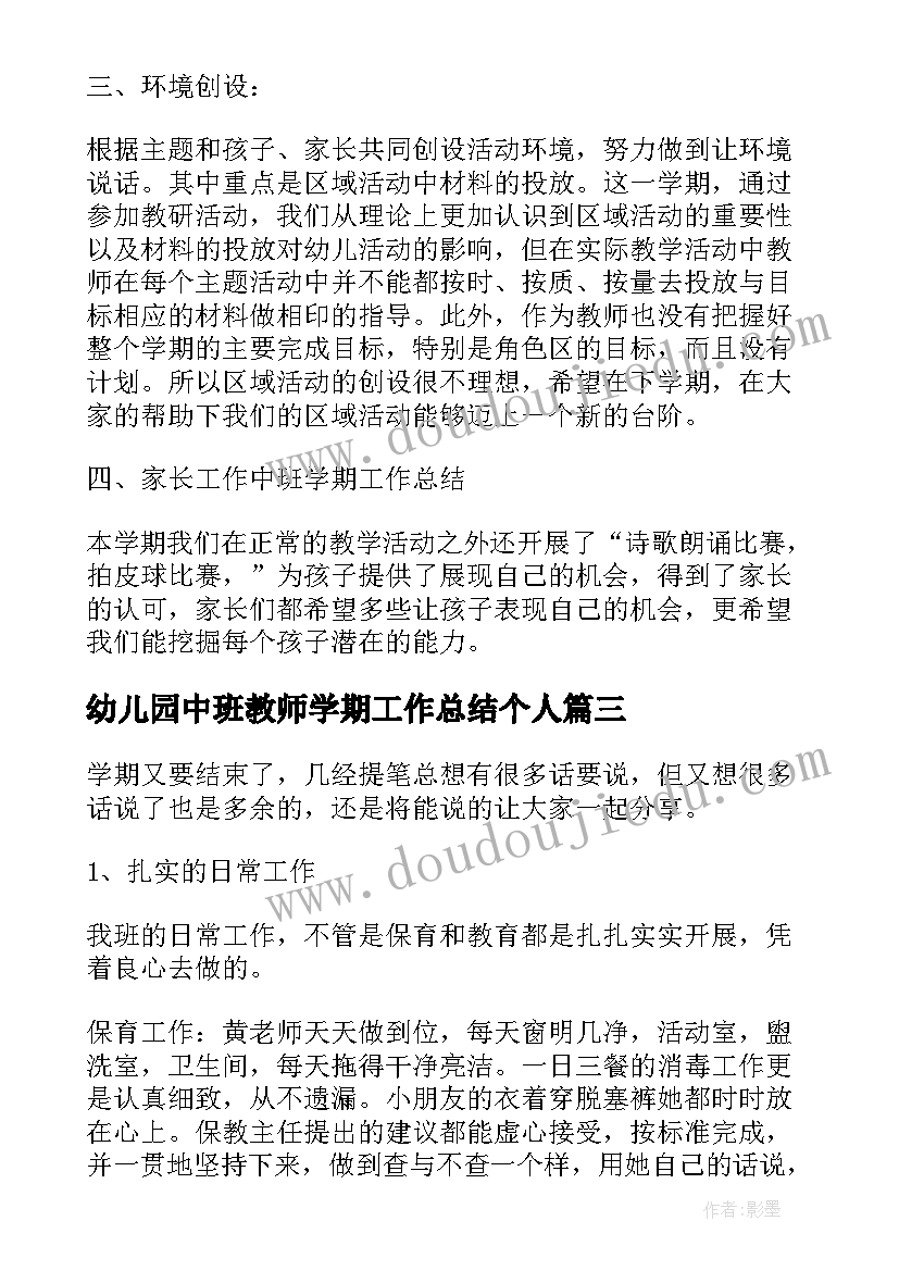 2023年幼儿园中班教师学期工作总结个人(大全9篇)