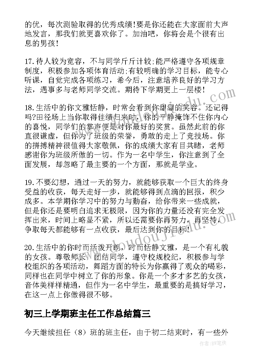 最新初三上学期班主任工作总结(优质8篇)