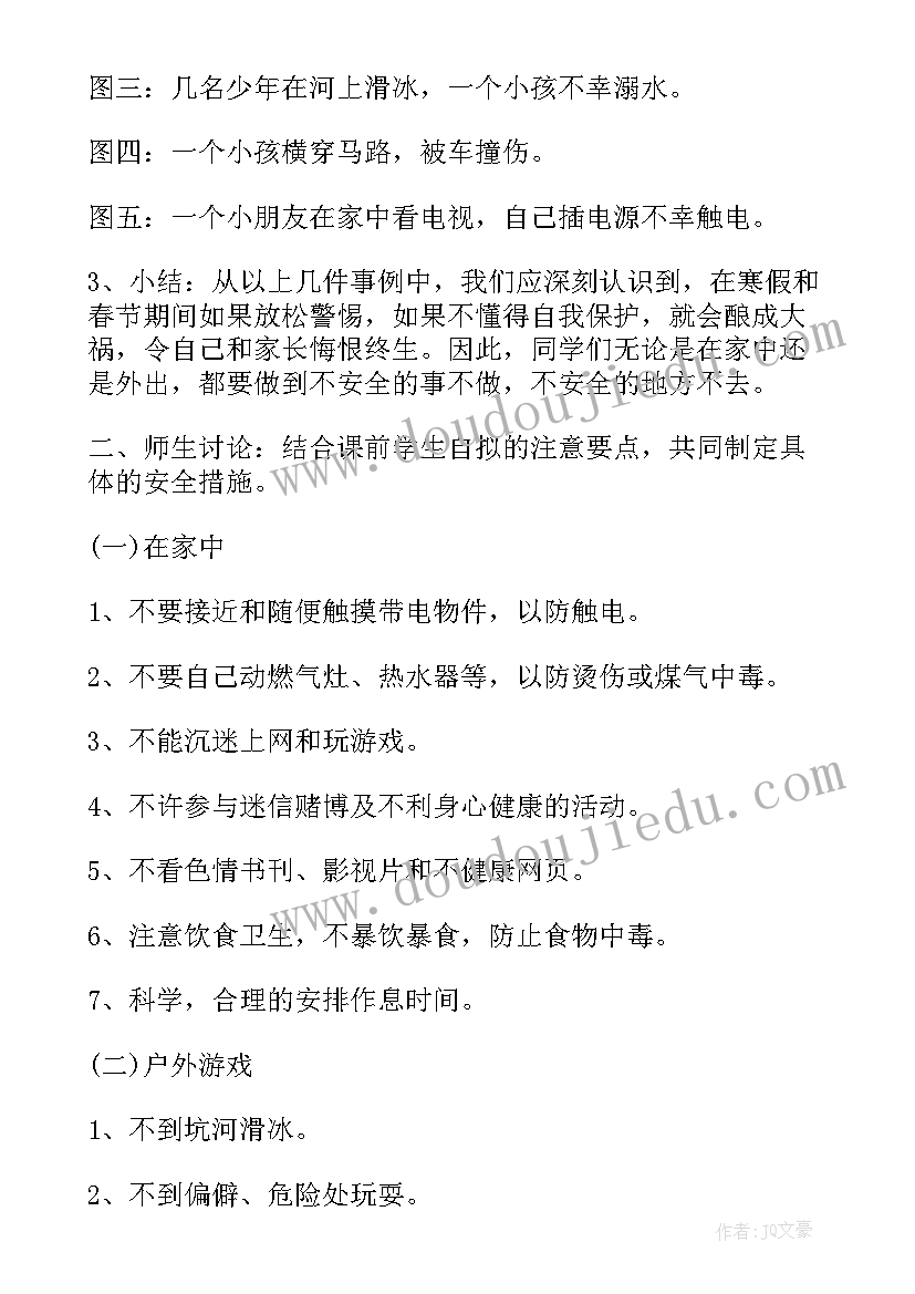 最新雷电安全知识教案(优秀5篇)