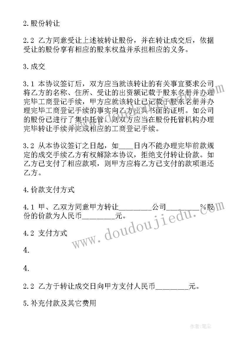 企业股权转让合同(优质5篇)