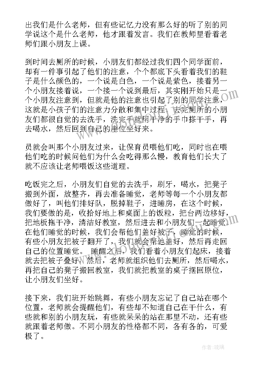 最新小班保育工作总结 保育实习工作总结(优秀5篇)