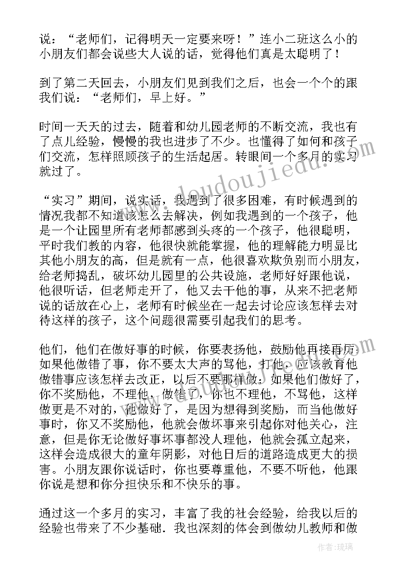 最新小班保育工作总结 保育实习工作总结(优秀5篇)