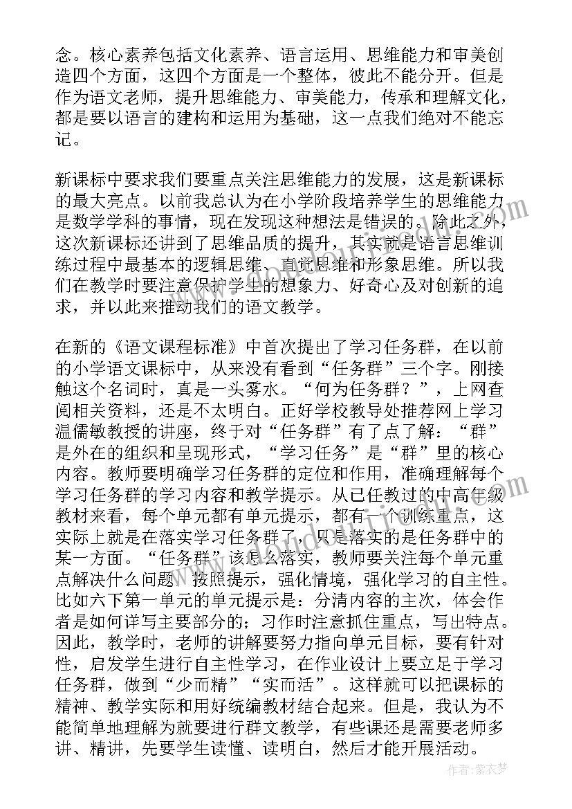 最新新课标心得体会小学语文二年级 小学语文新课标心得体会(模板9篇)