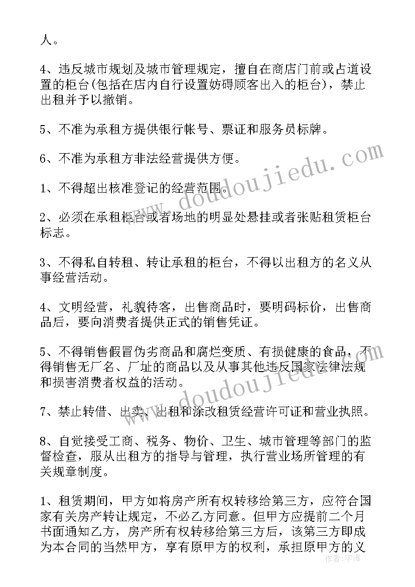 最新商铺店面租赁合同(实用5篇)