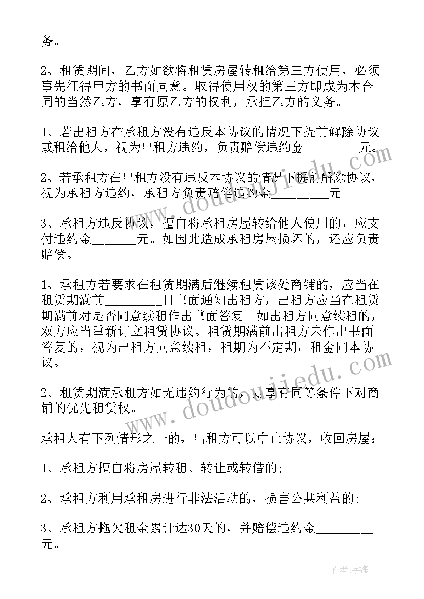 最新商铺店面租赁合同(实用5篇)