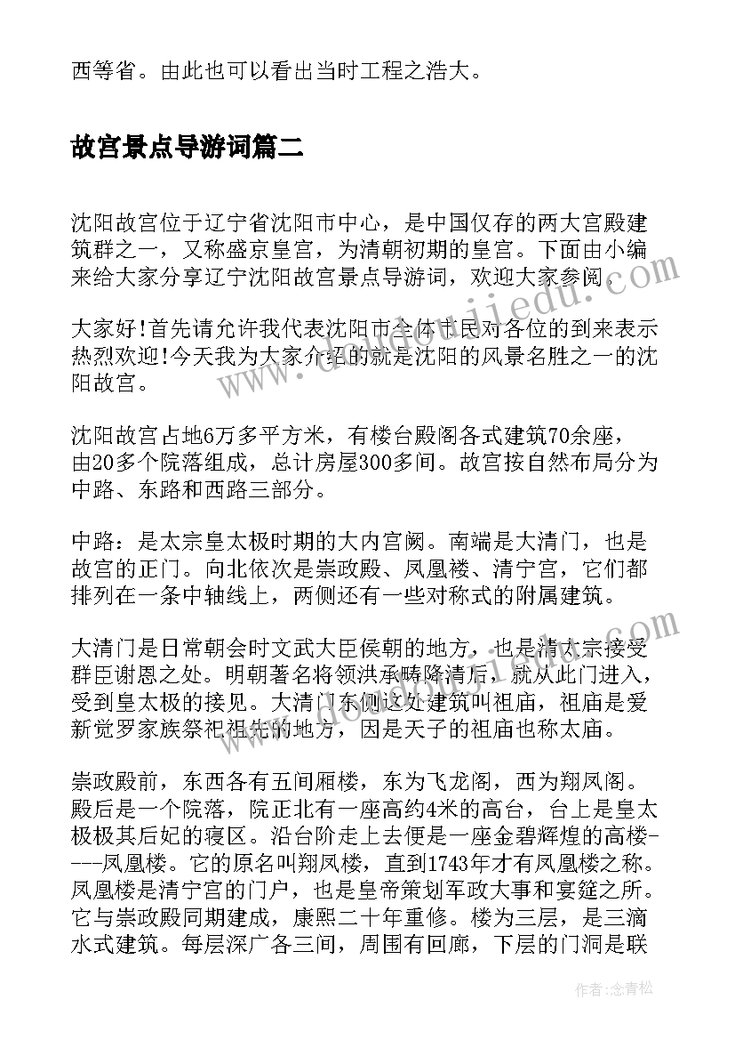 2023年故宫景点导游词(模板5篇)