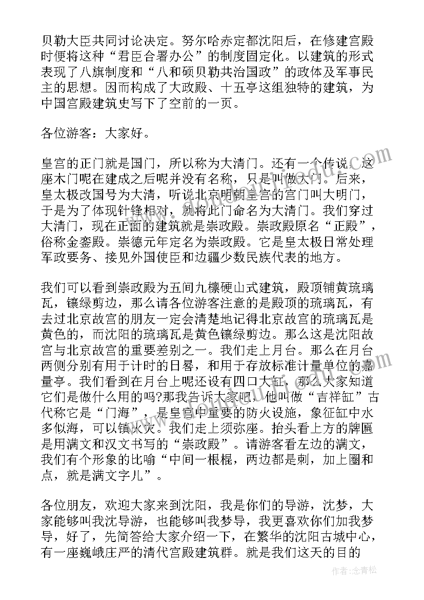 2023年故宫景点导游词(模板5篇)