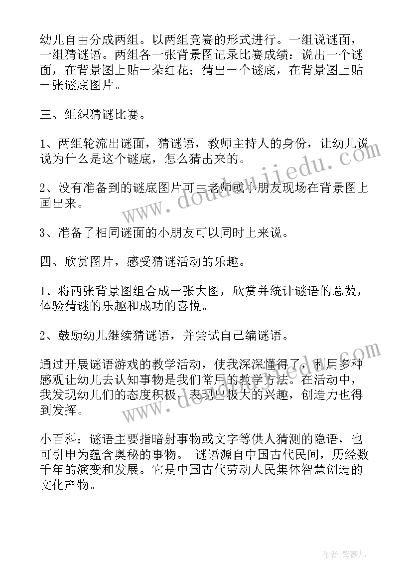 大班猜谜语教案反思(实用5篇)