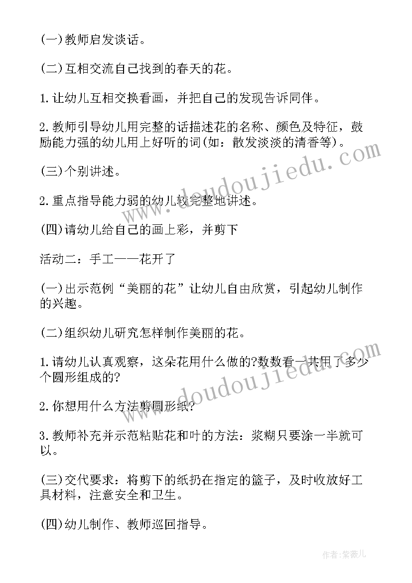 最新美丽的春天幼儿园教育活动方案(优秀5篇)