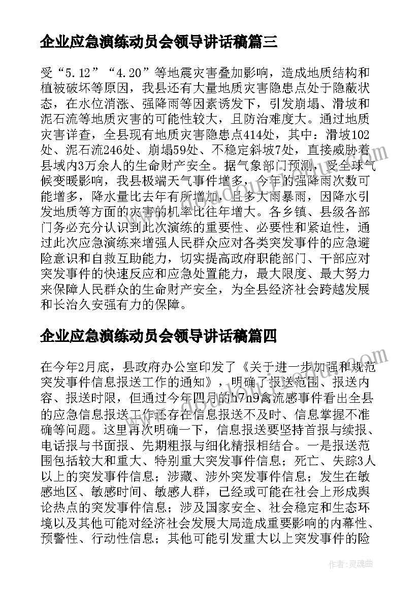 2023年企业应急演练动员会领导讲话稿 应急演练动员会领导讲话稿(通用5篇)