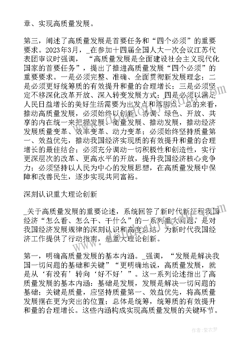 开创高质量发展新局面启示与感悟 开创高质量发展新局面心得总结体会(实用5篇)