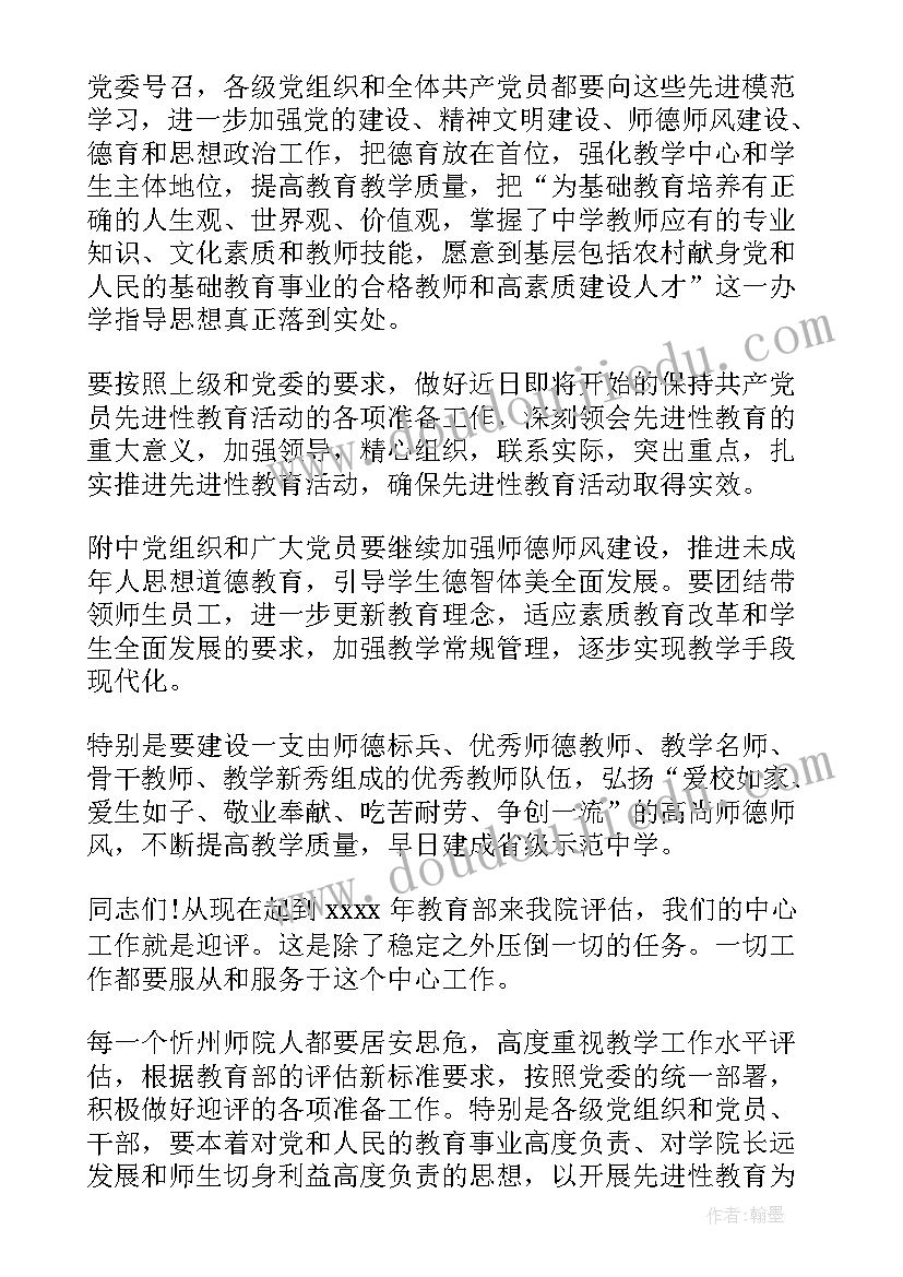 最新七一学校书记讲话稿(实用5篇)