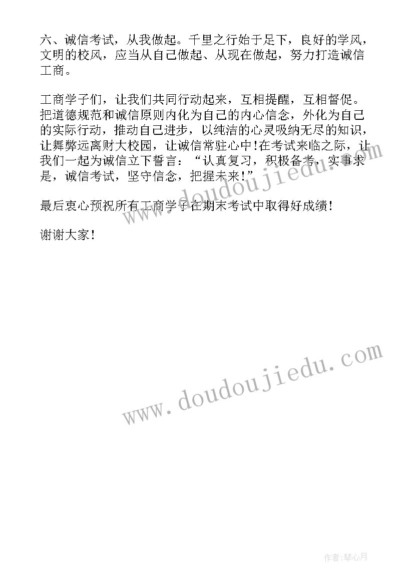 2023年学校诚信倡议书 学校家庭廉洁诚信倡议书(优质5篇)