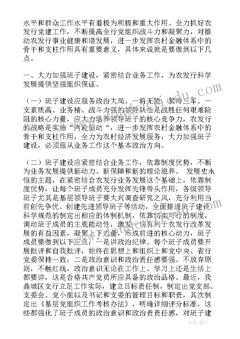 2023年农发行员工工作总结 农发行发展心得体会(实用5篇)