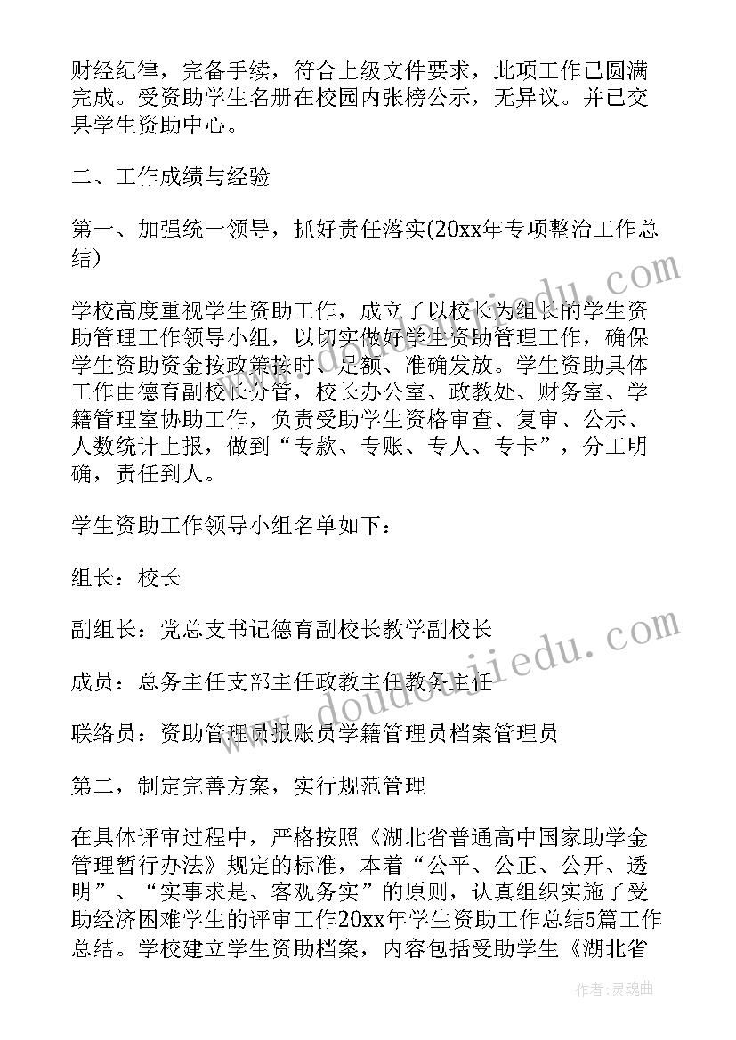 2023年困难学生资助工作总结 学生资助工作总结(大全10篇)