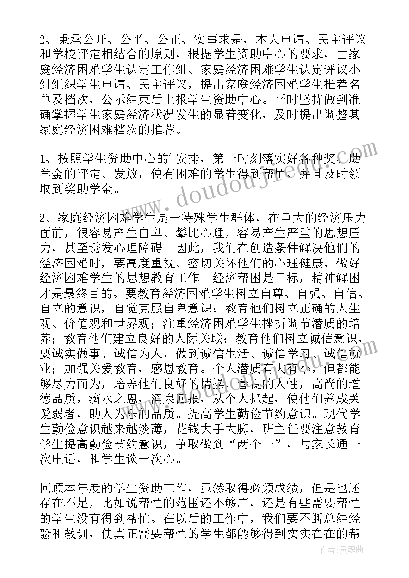 2023年困难学生资助工作总结 学生资助工作总结(大全10篇)