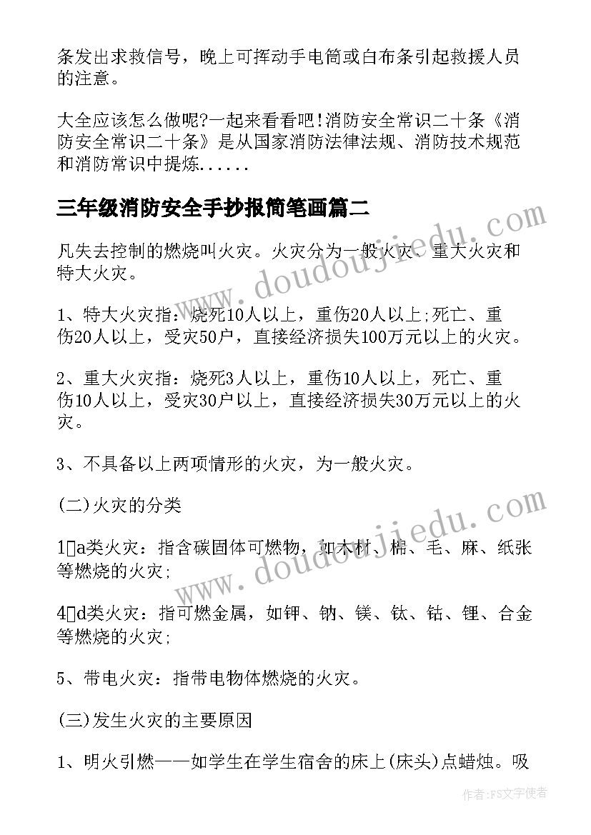 2023年三年级消防安全手抄报简笔画 七年级消防安全手抄报(精选8篇)