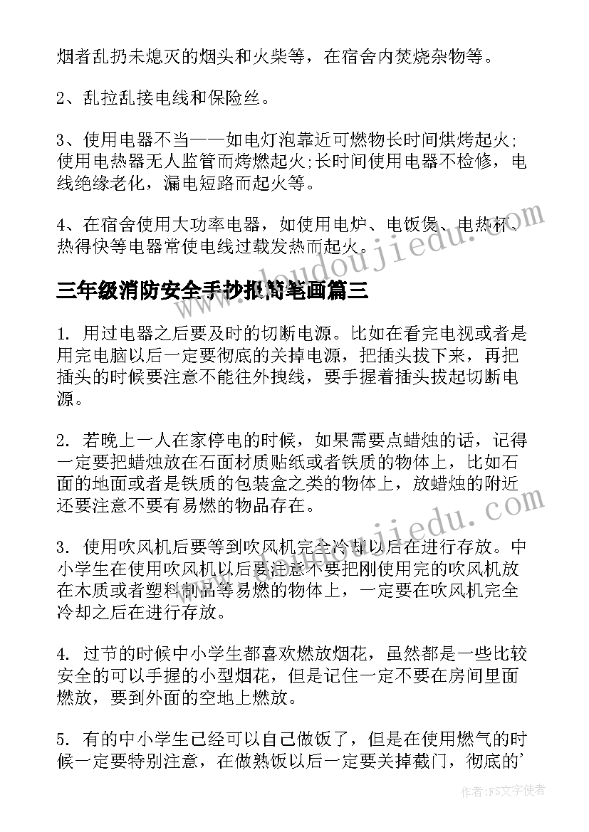 2023年三年级消防安全手抄报简笔画 七年级消防安全手抄报(精选8篇)