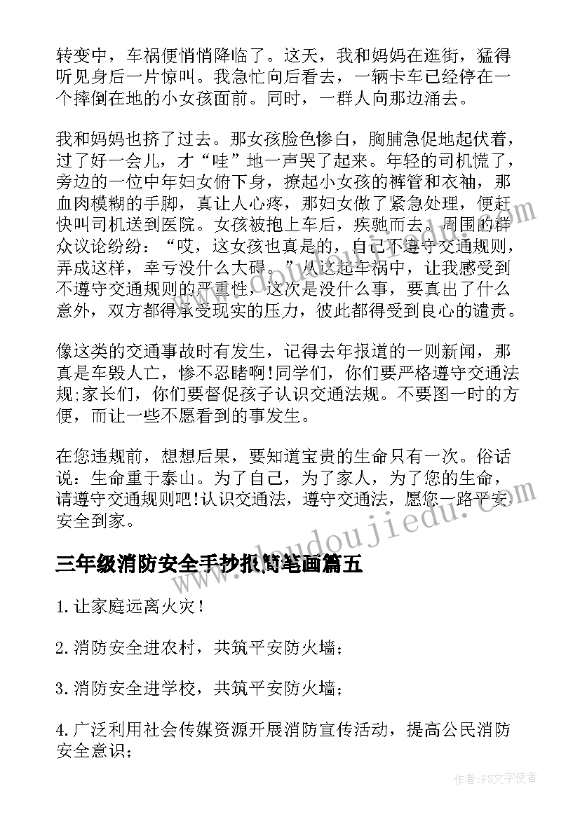 2023年三年级消防安全手抄报简笔画 七年级消防安全手抄报(精选8篇)