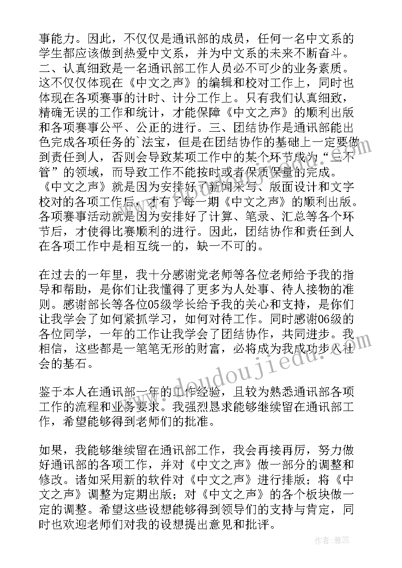 学生会记者部工作总结(汇总5篇)