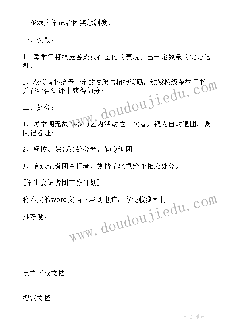 学生会记者部工作总结(汇总5篇)