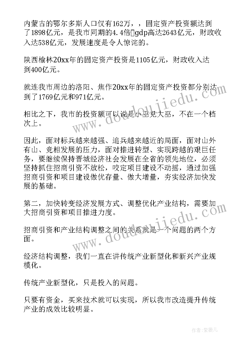 2023年全市招商引资会议讲话稿 全市招商引资会议讲话(汇总5篇)