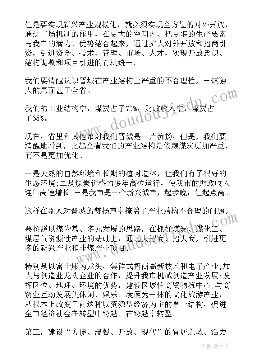 2023年全市招商引资会议讲话稿 全市招商引资会议讲话(汇总5篇)