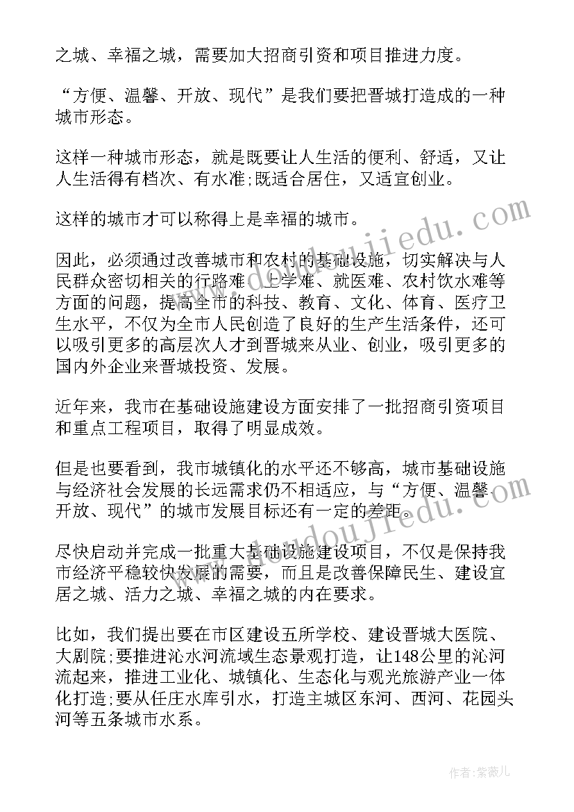 2023年全市招商引资会议讲话稿 全市招商引资会议讲话(汇总5篇)