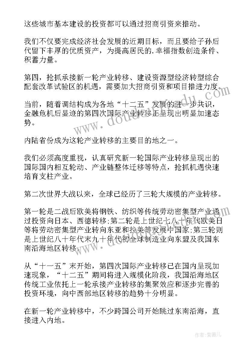 2023年全市招商引资会议讲话稿 全市招商引资会议讲话(汇总5篇)