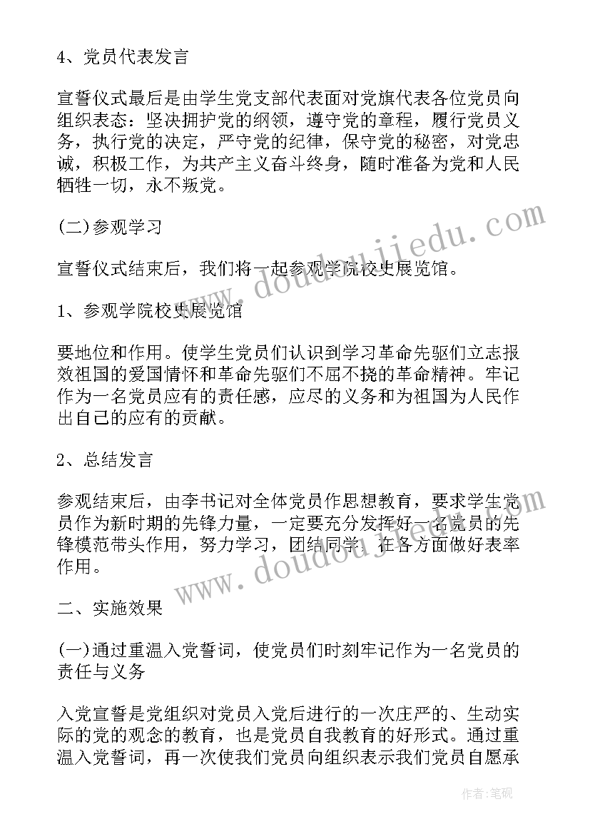 老党员在党发言稿上 入党宣誓仪式老党员发言稿(优秀5篇)