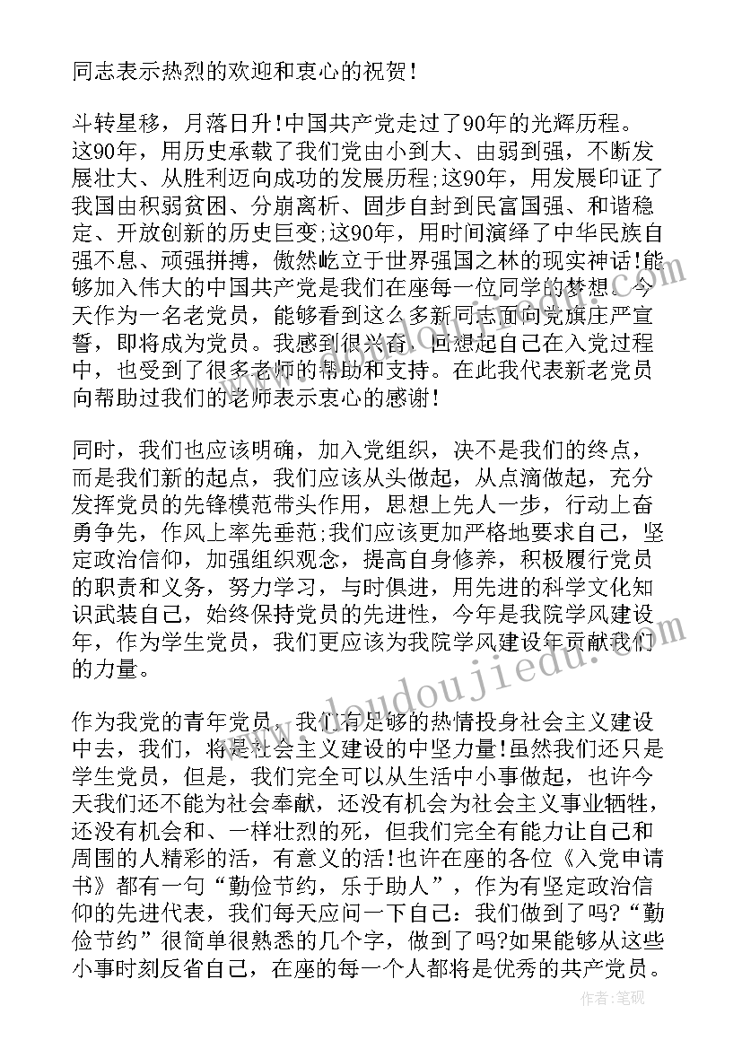 老党员在党发言稿上 入党宣誓仪式老党员发言稿(优秀5篇)