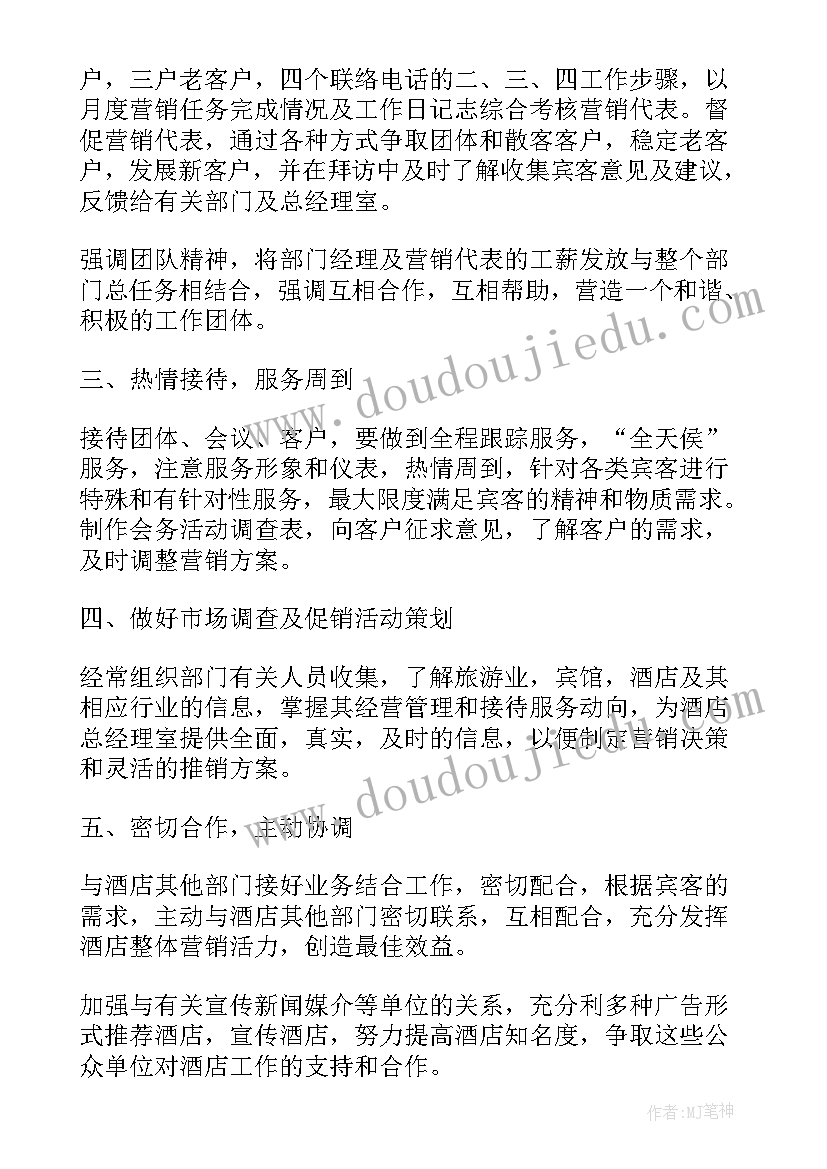 酒水计划实施方案 酒水销售计划书(优质5篇)