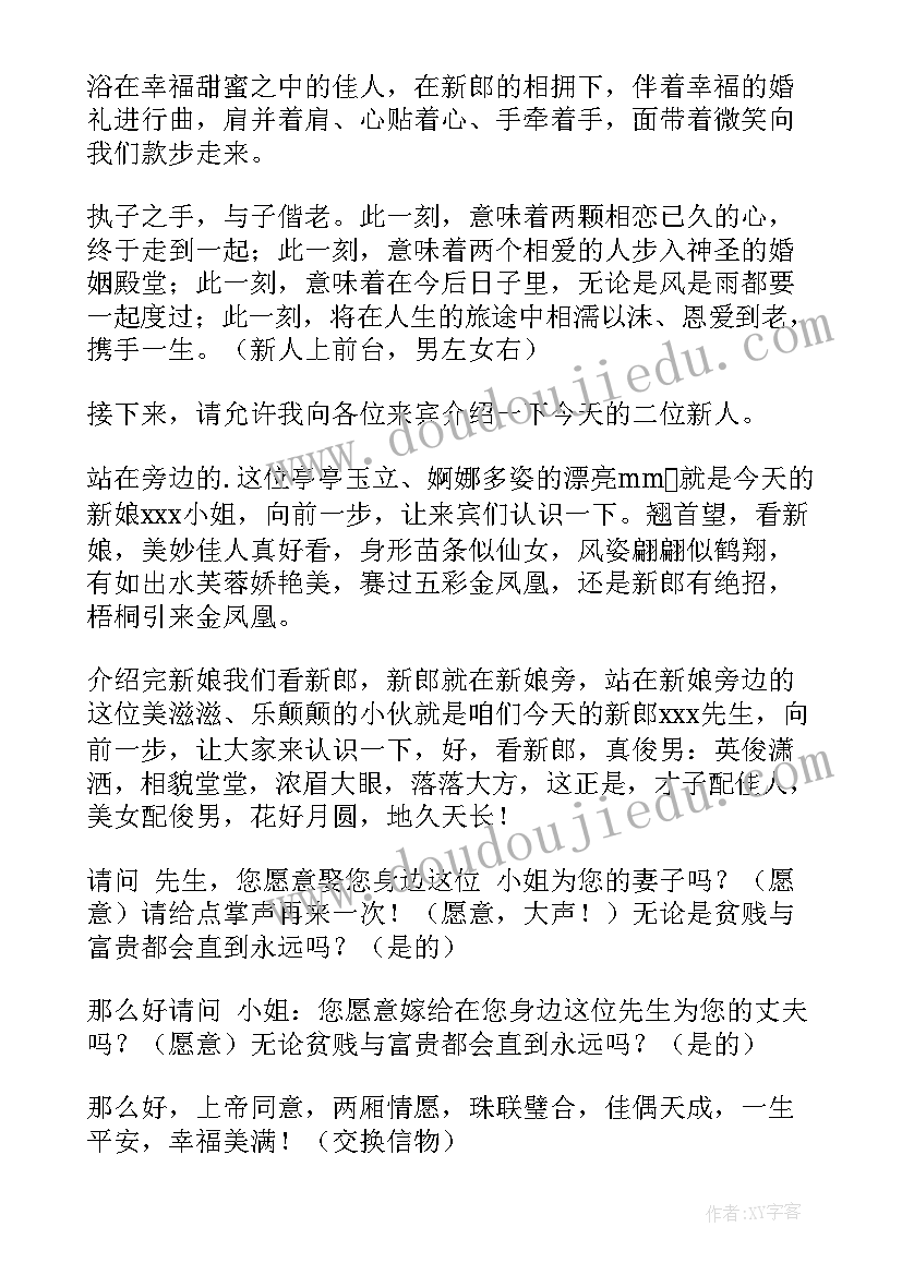 秋天的主持词开场语 秋天婚礼主持词(大全5篇)