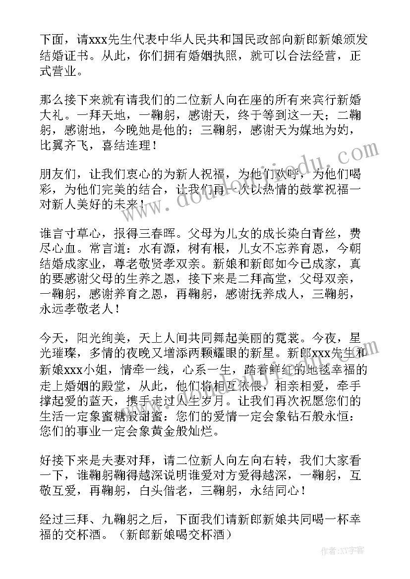 秋天的主持词开场语 秋天婚礼主持词(大全5篇)