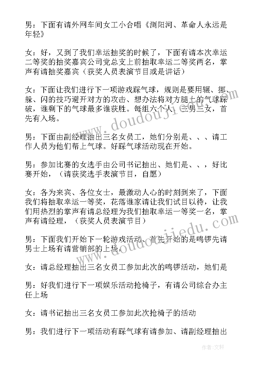 庆祝三八妇女节活动主持人串词(通用5篇)