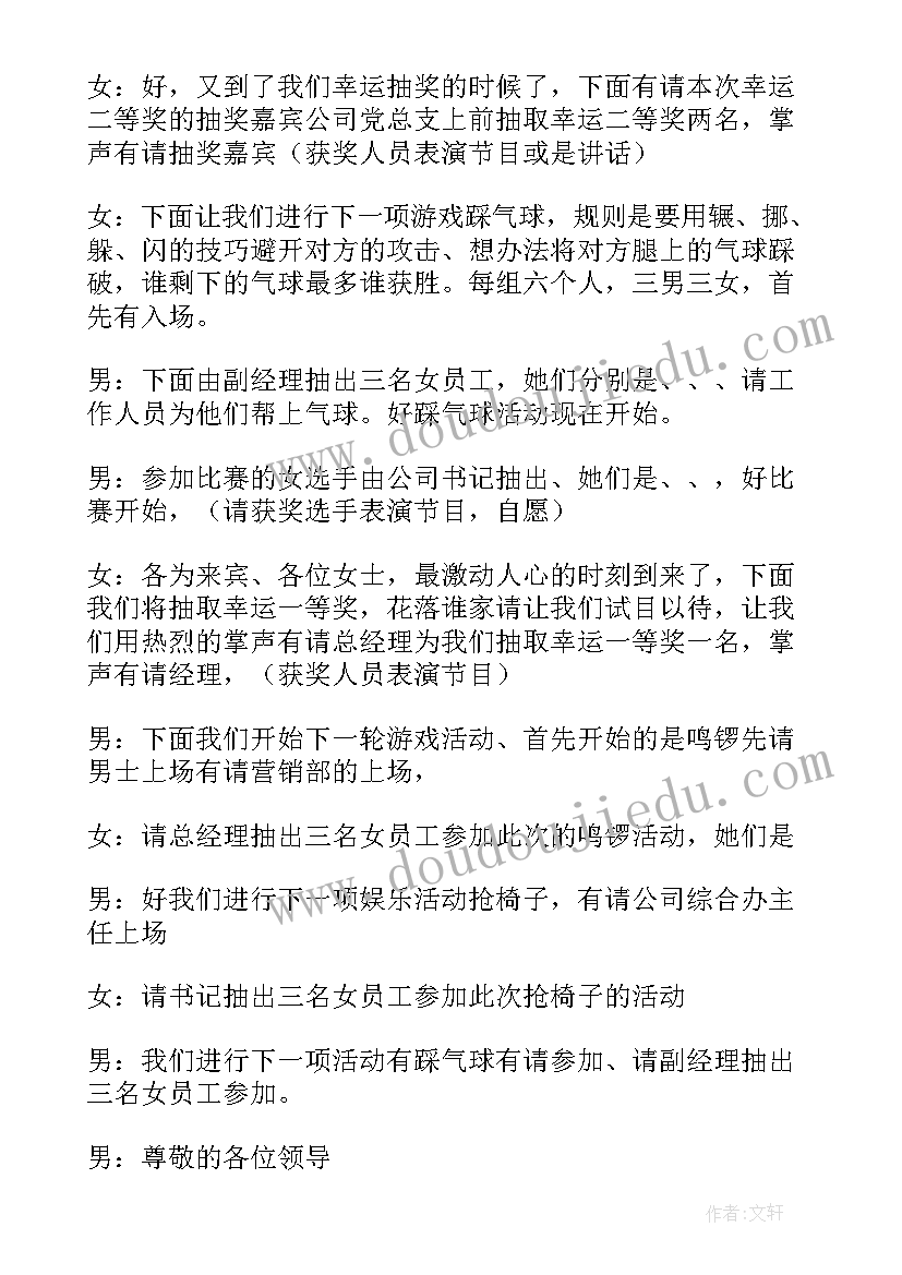 庆祝三八妇女节活动主持人串词(通用5篇)