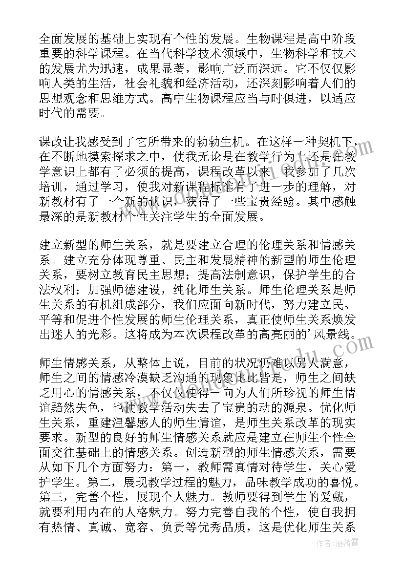 课改培训心得体会收获(优秀9篇)