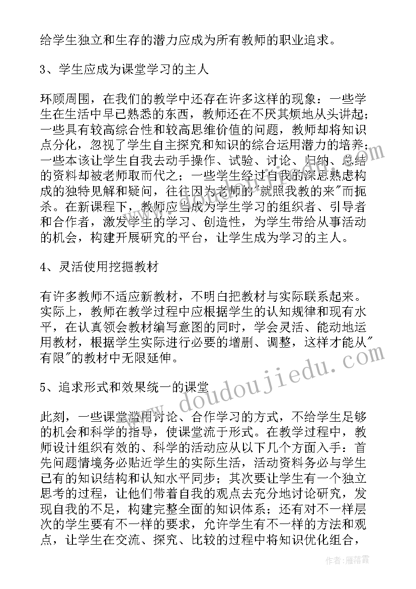 课改培训心得体会收获(优秀9篇)