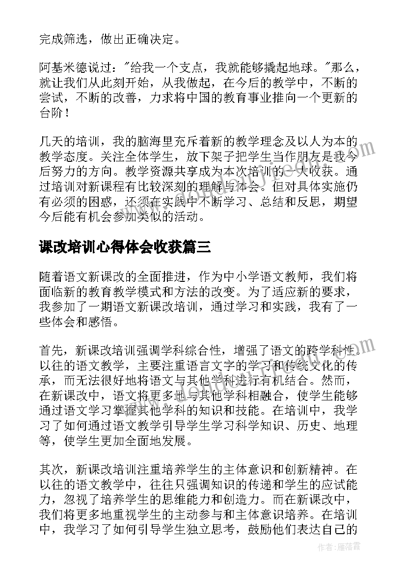 课改培训心得体会收获(优秀9篇)