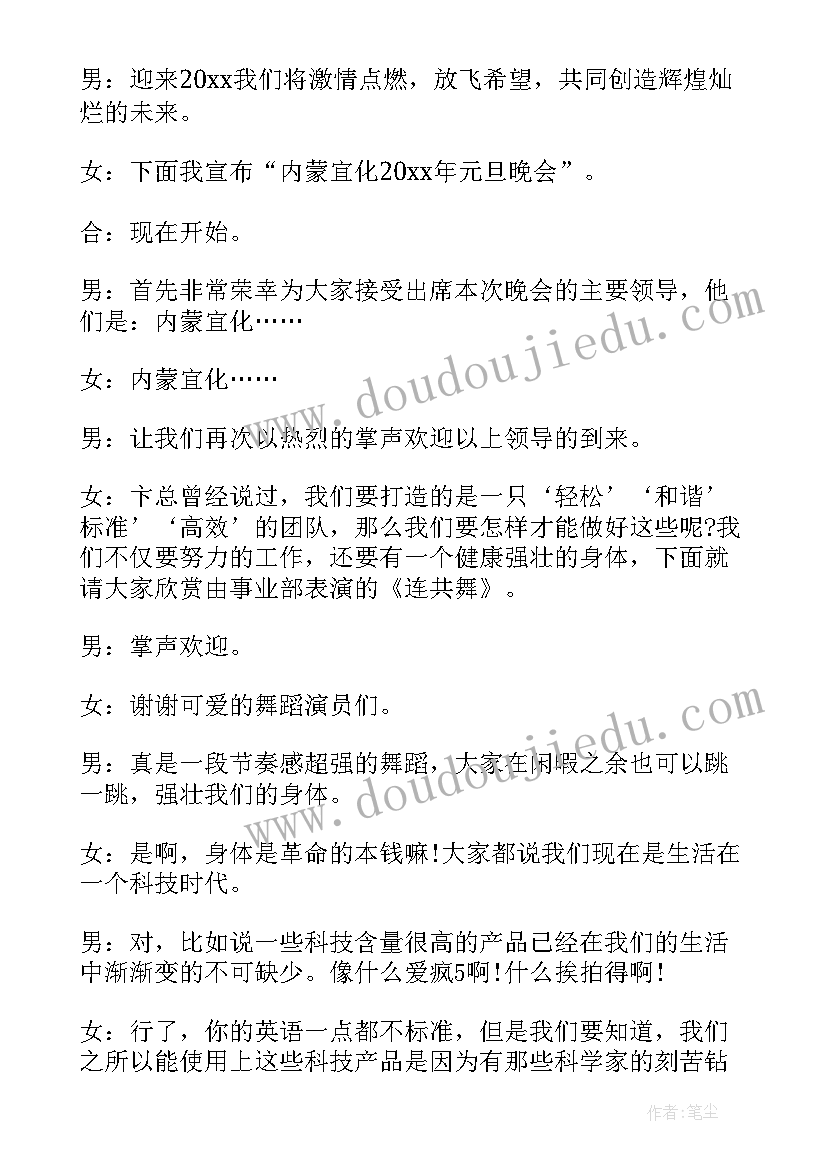 最新元旦晚会主持词串词参考 元旦晚会主持词串词(模板10篇)